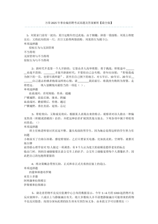 万荣2025年事业编招聘考试真题及答案解析-