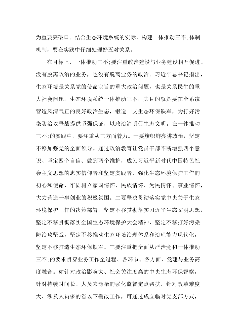 三不一体推进方面存在的问题3篇_第2页