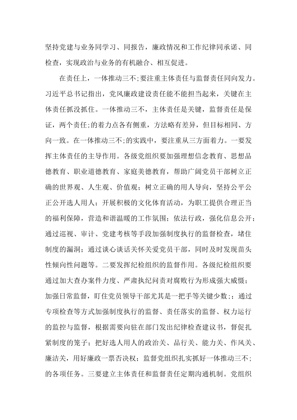 三不一体推进方面存在的问题3篇_第3页