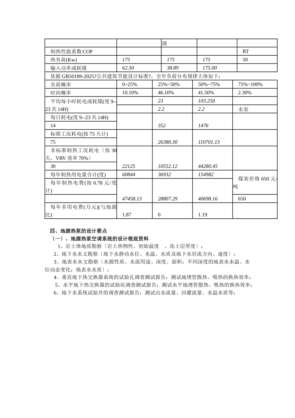 三、地源热泵技术的经济分析_第3页