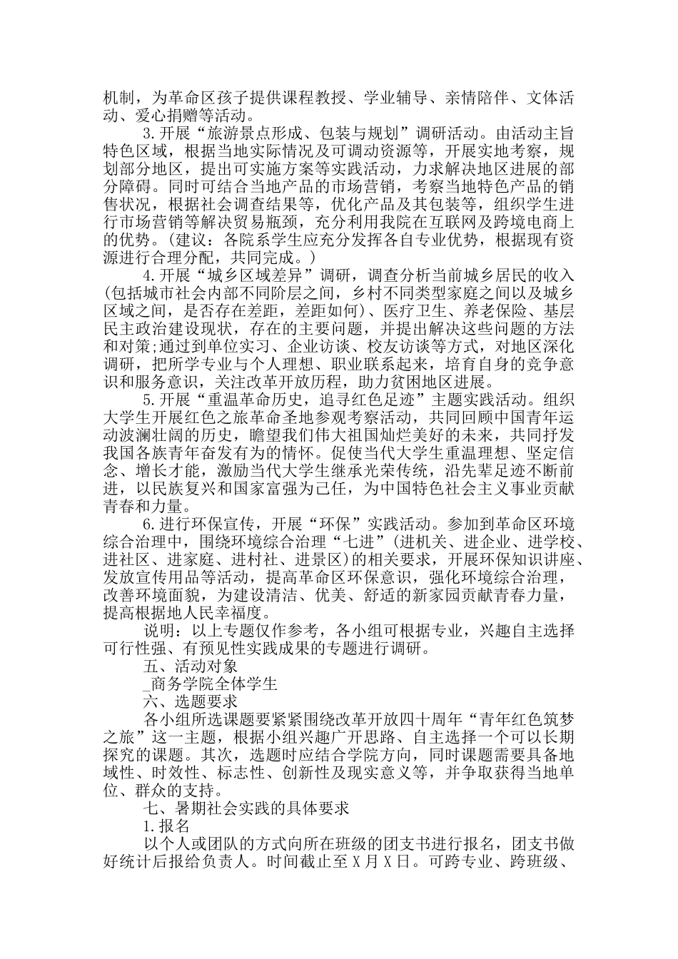 三下乡主题活动策划案五篇_第2页