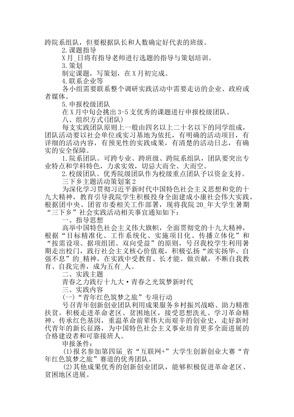 三下乡主题活动策划案五篇_第3页