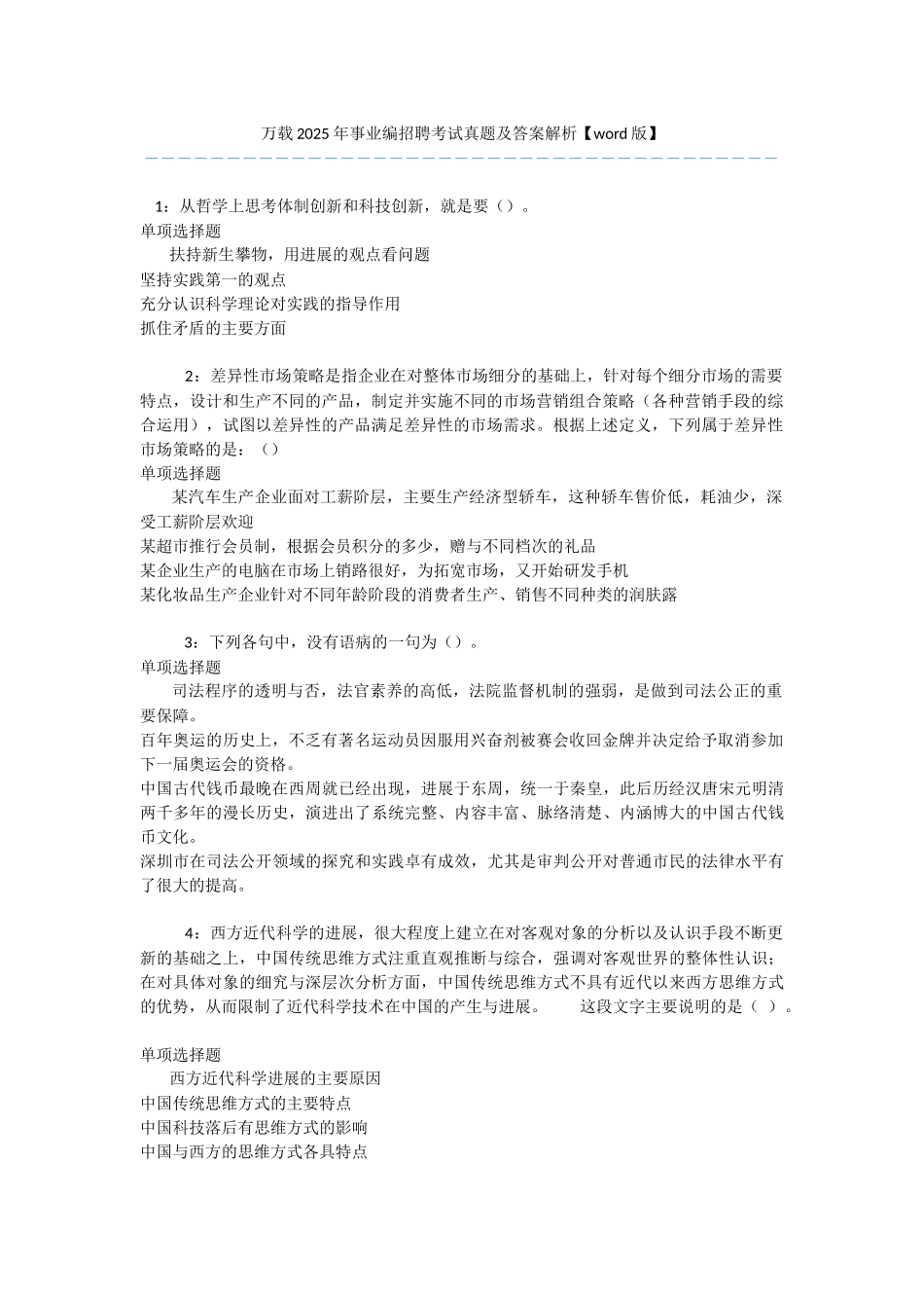 万载2025年事业编招聘考试真题及答案解析-_第1页