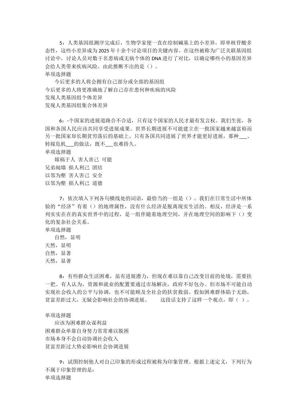 万载2025年事业编招聘考试真题及答案解析-_第2页