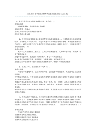 万载2025年事业编招聘考试真题及答案解析-