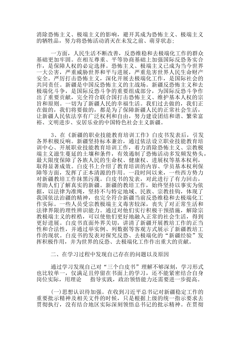 三个白皮书方面主题教育集中研讨会上交流发言材料_第2页