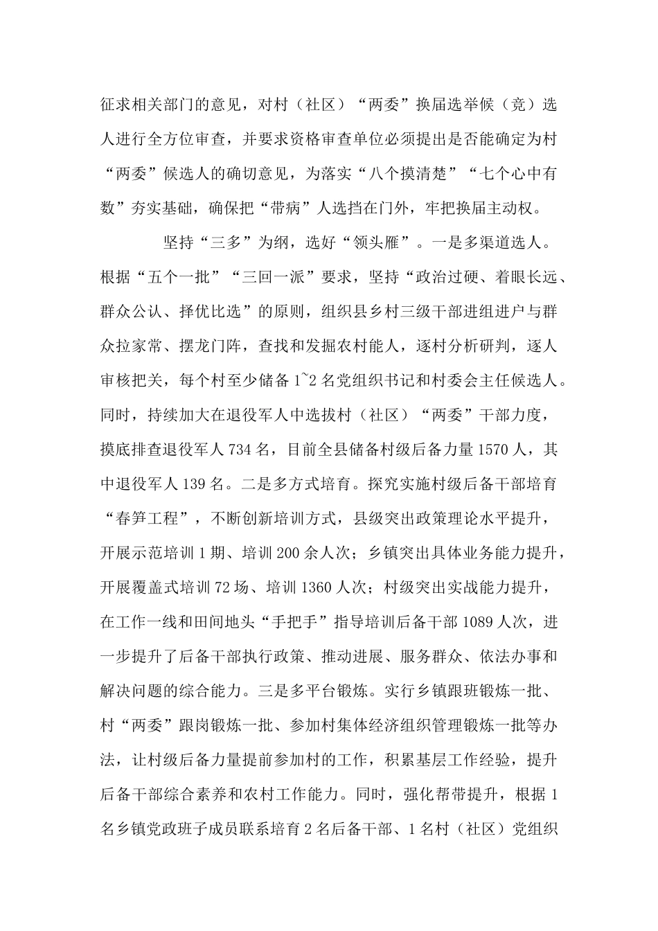 三个坚持稳妥推进村级换届工作经验总结汇报_第3页