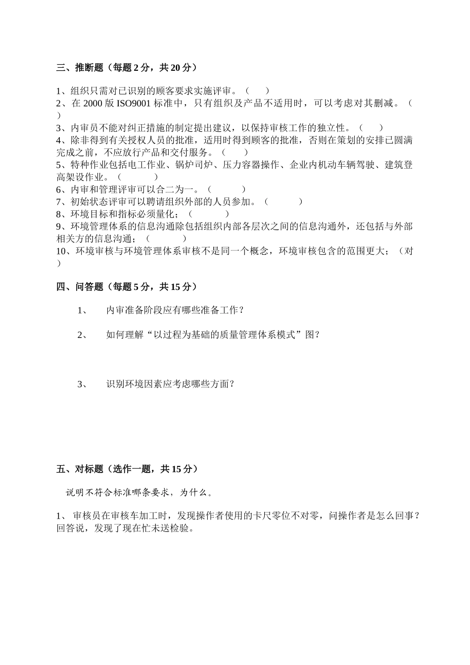 三体系内审员试卷与答案_第2页