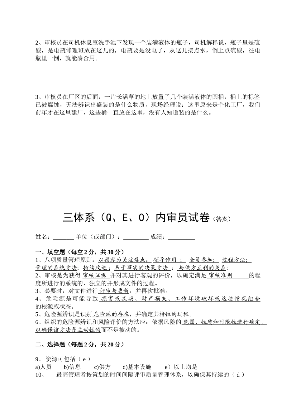 三体系内审员试卷与答案_第3页