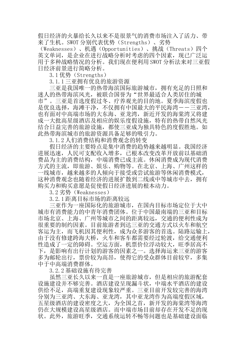 三亚假日经济广告策略分析_第2页