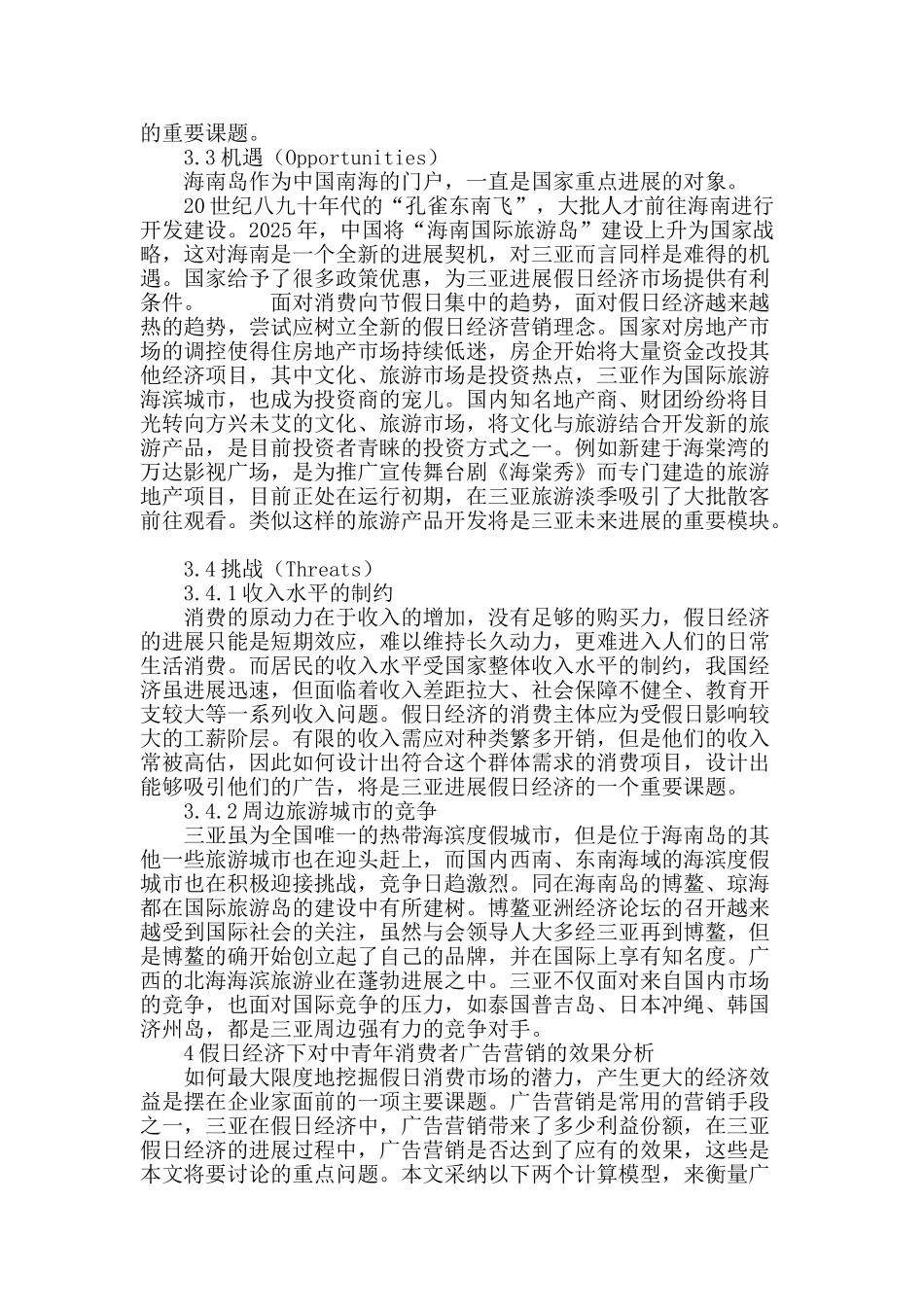 三亚假日经济广告策略分析_第3页