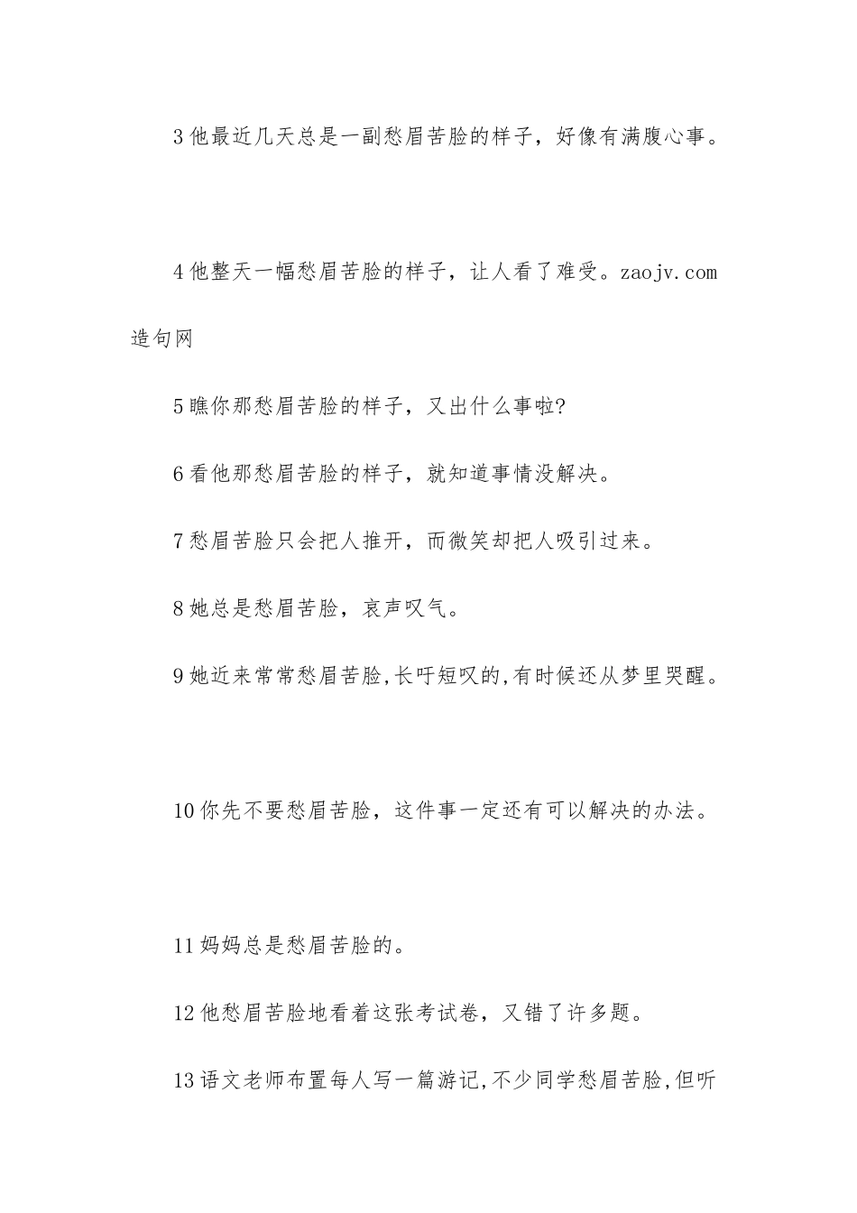 三个笑脸打一成语_第2页
