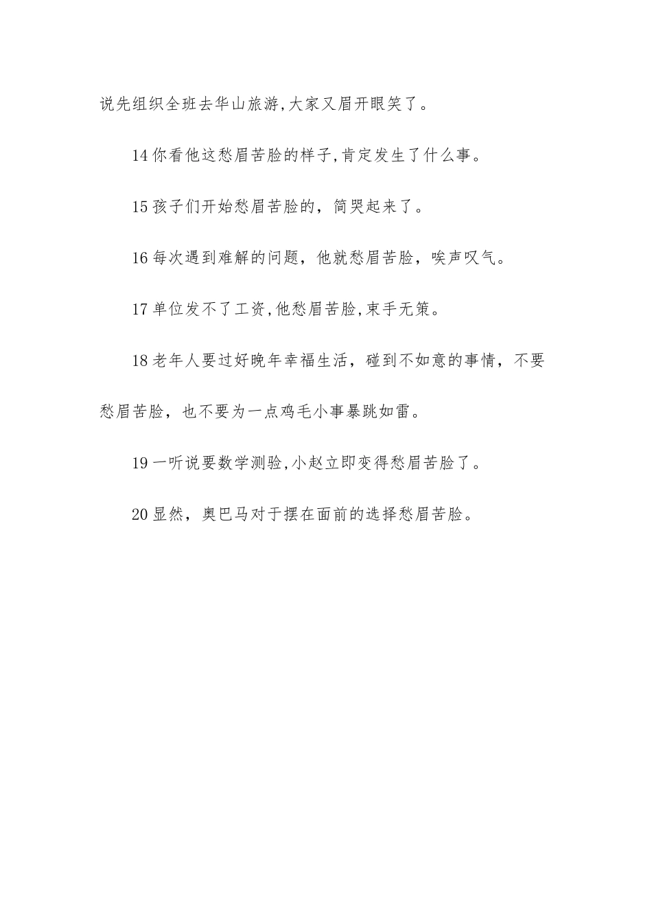 三个笑脸打一成语_第3页