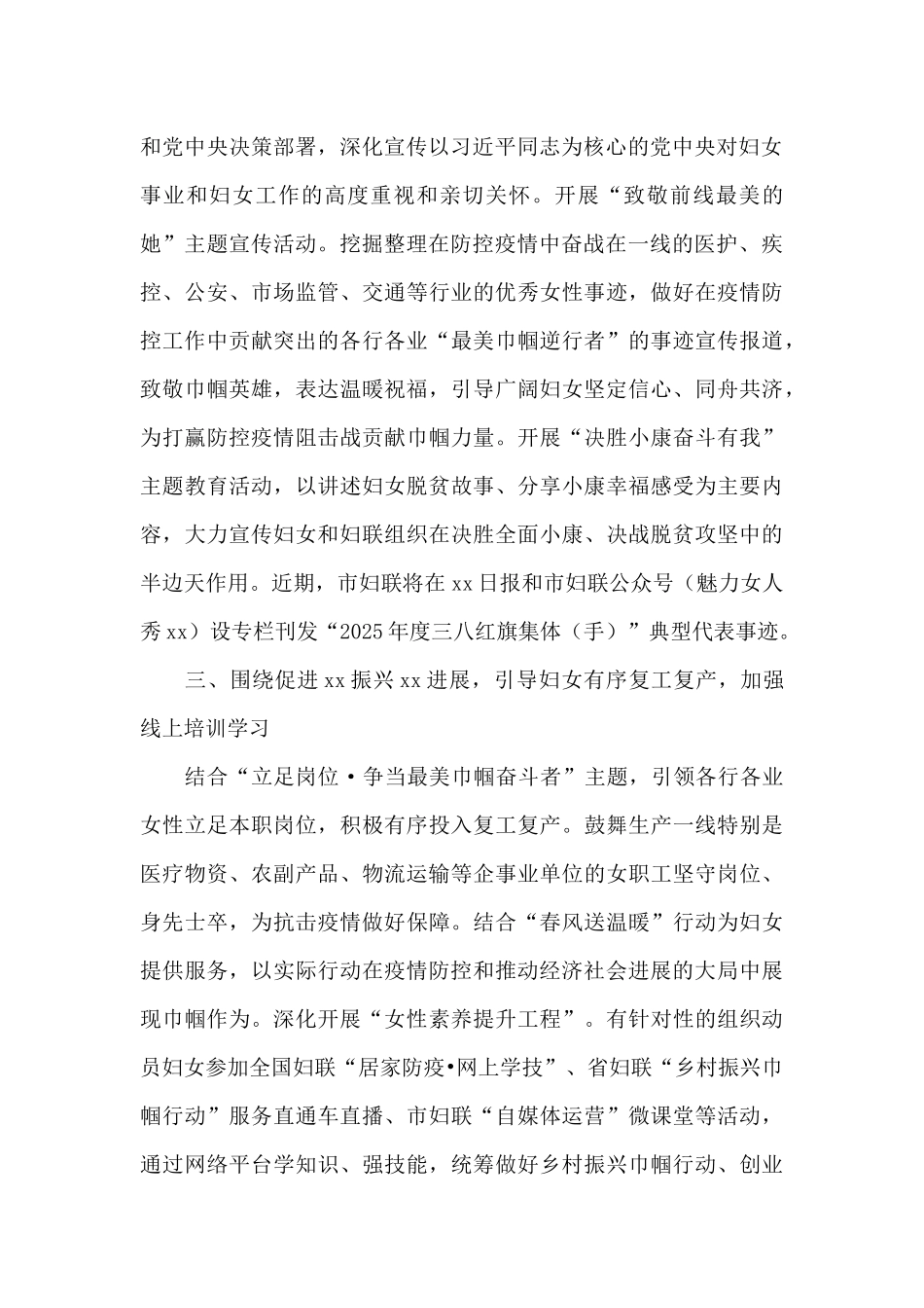 三八妇女节110周年主题系列活动方案-_第2页