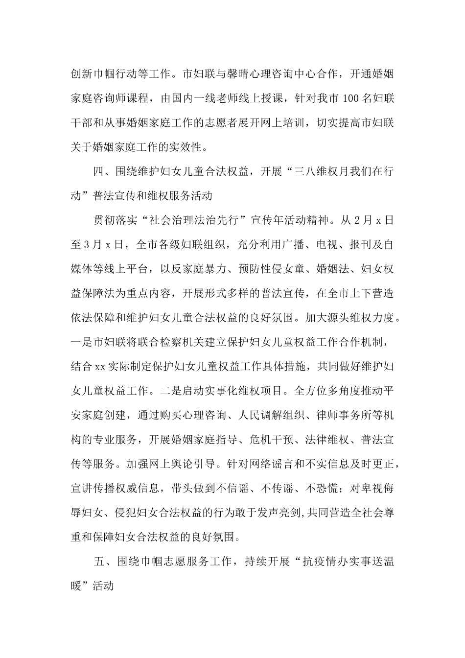 三八妇女节110周年主题系列活动方案-_第3页