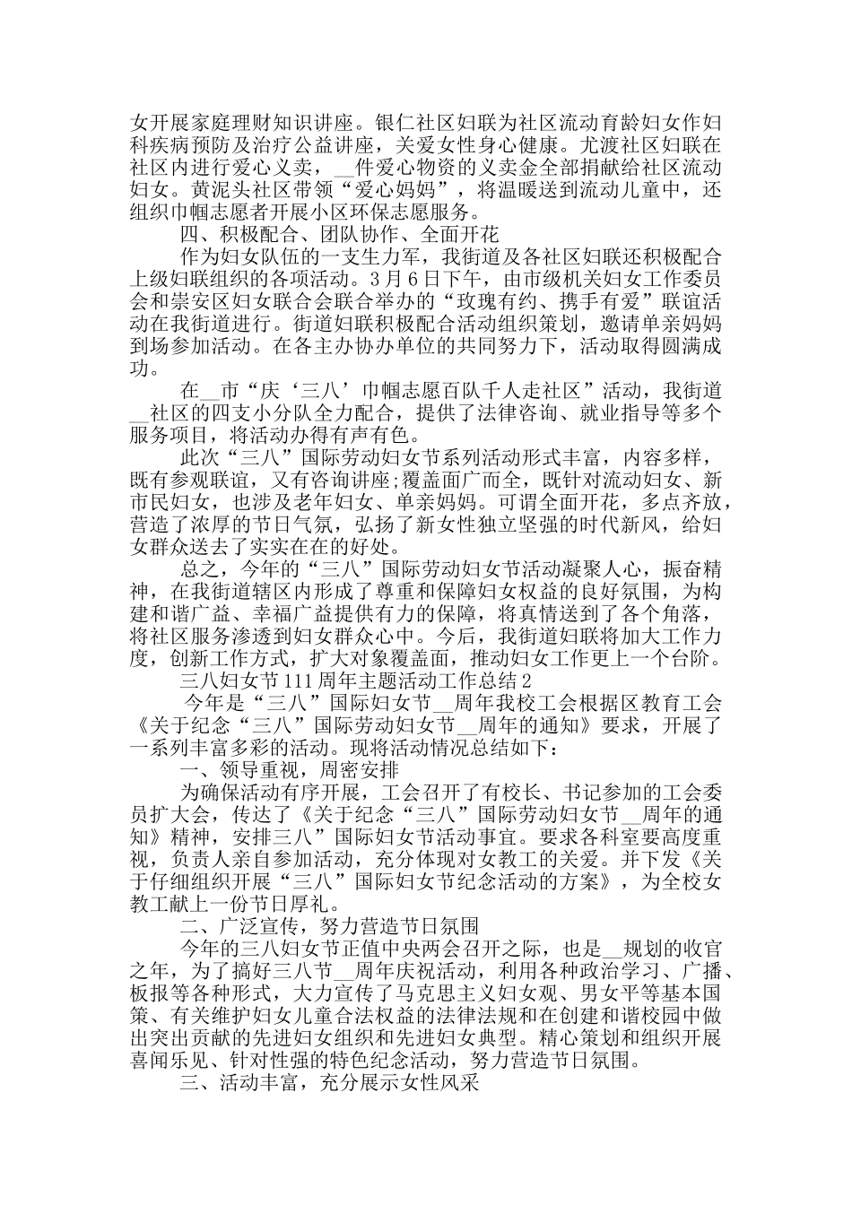 三八妇女节111周年主题活动工作总结_第2页