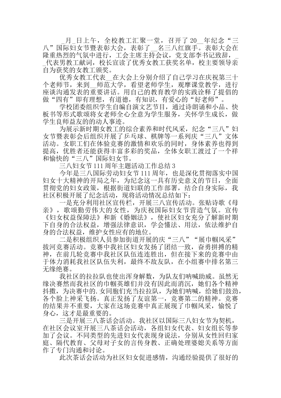 三八妇女节111周年主题活动工作总结_第3页