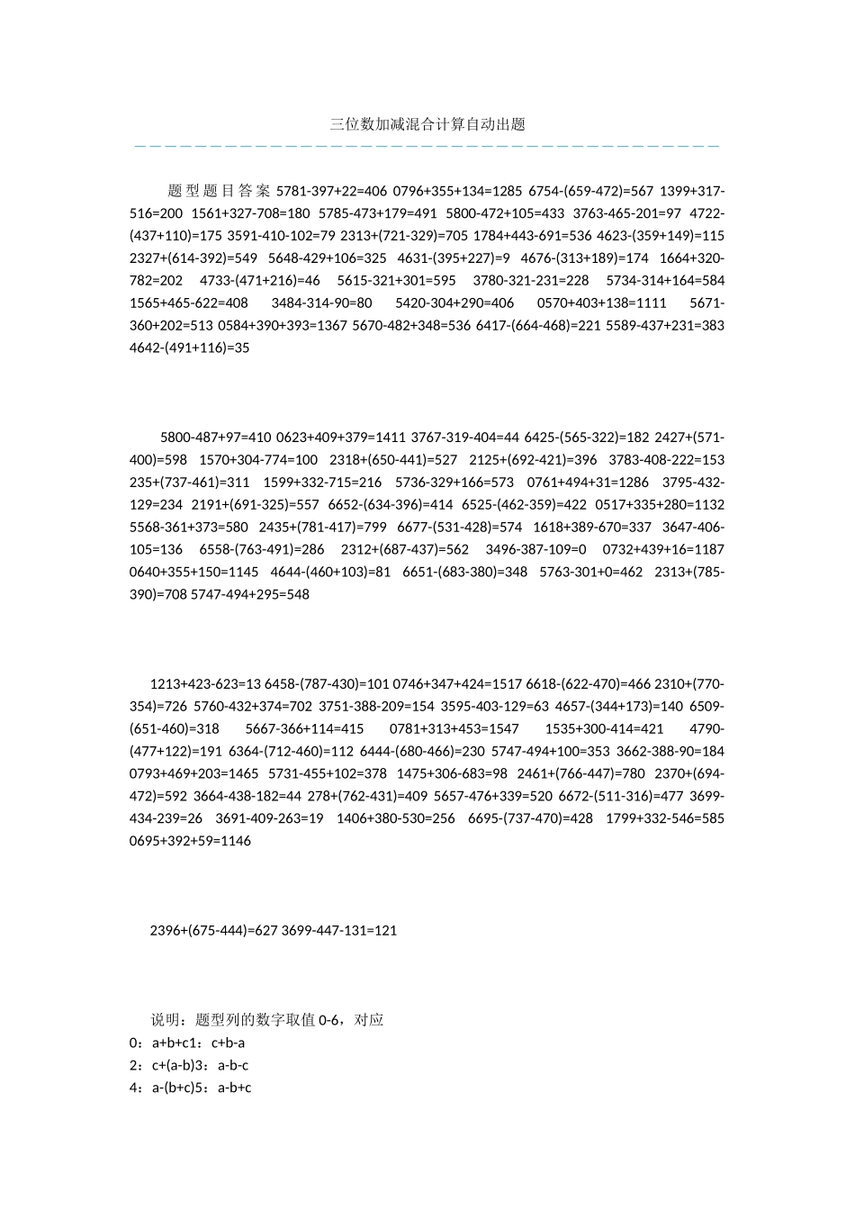 三位数加减混合计算自动出题_第1页