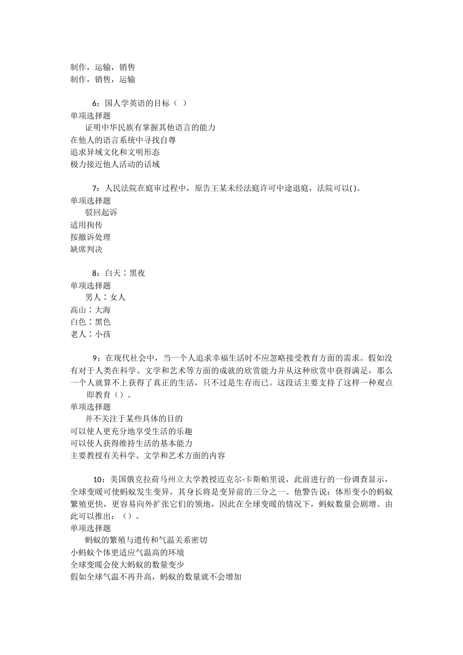 三亚2025年事业编招聘考试真题及答案解析-_第2页