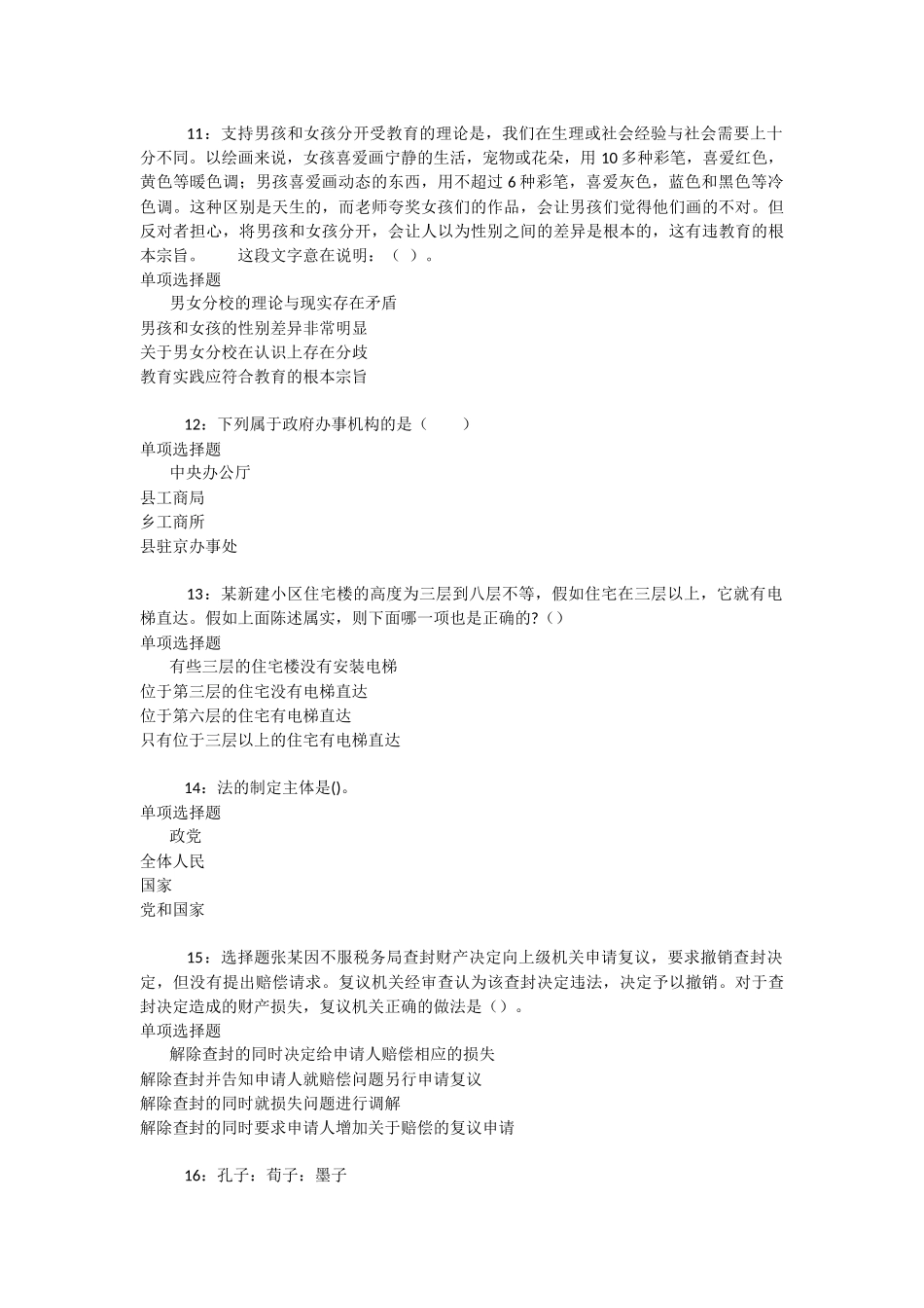 三亚2025年事业编招聘考试真题及答案解析-_第3页