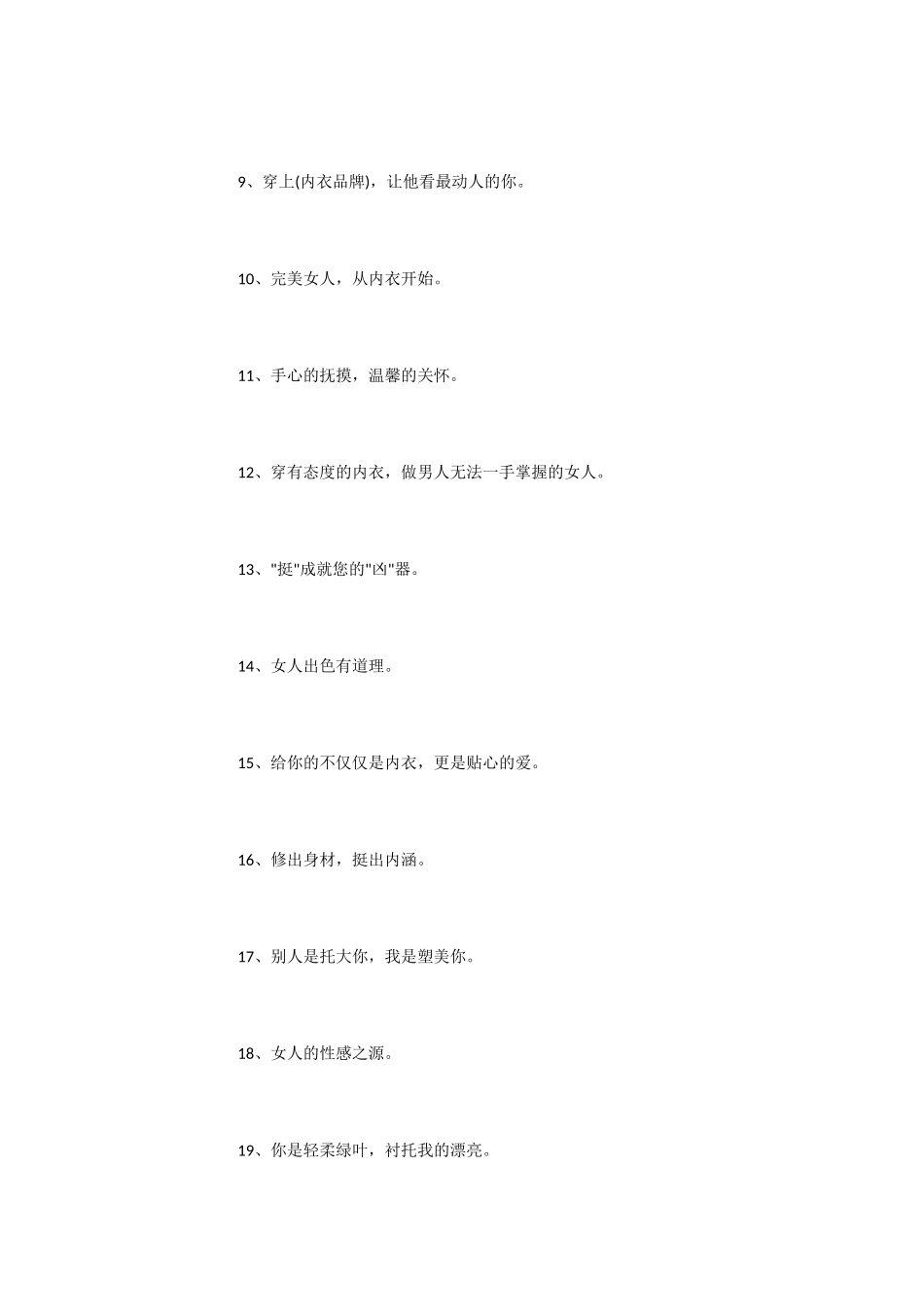 三八妇女节主题内衣店促销活动-广告词_第2页