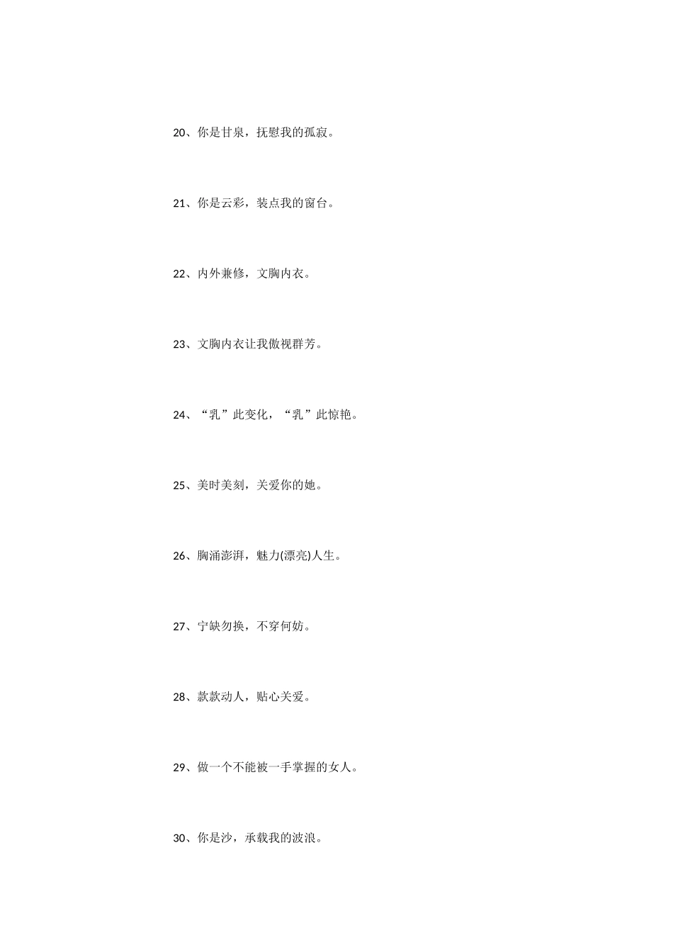 三八妇女节主题内衣店促销活动-广告词_第3页