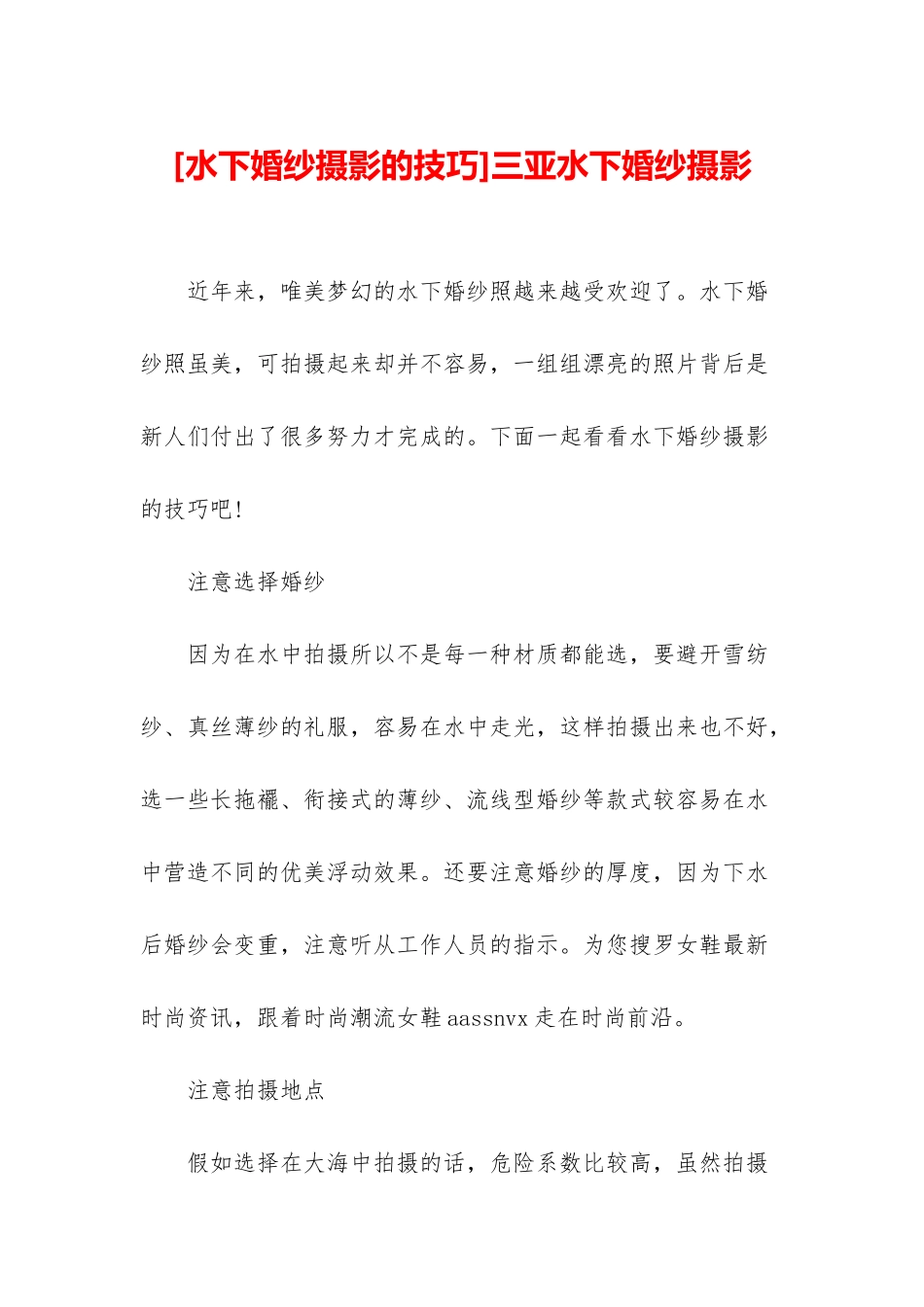 三亚水下婚纱摄影_第1页