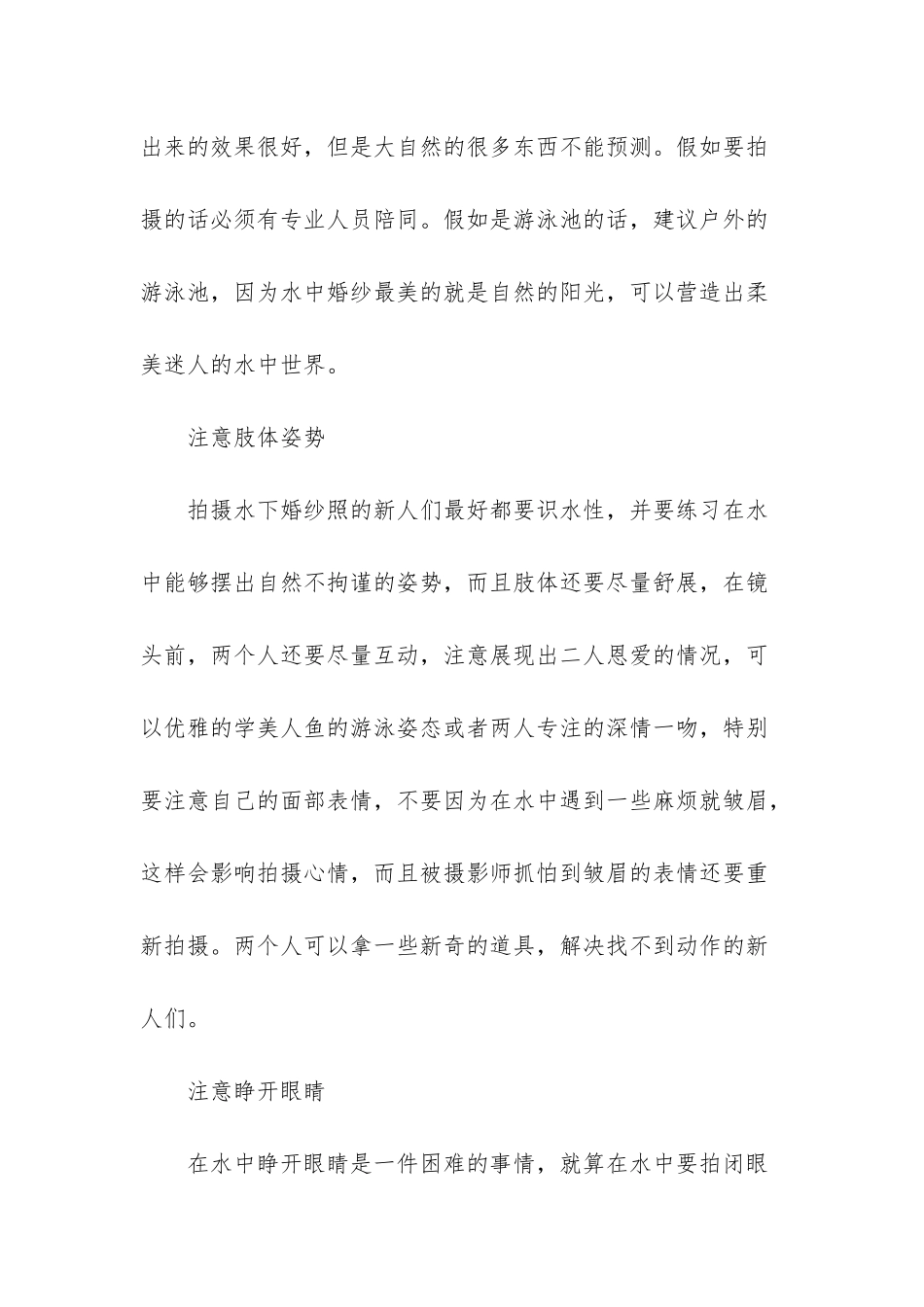 三亚水下婚纱摄影_第2页