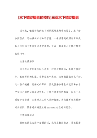 三亚水下婚纱摄影