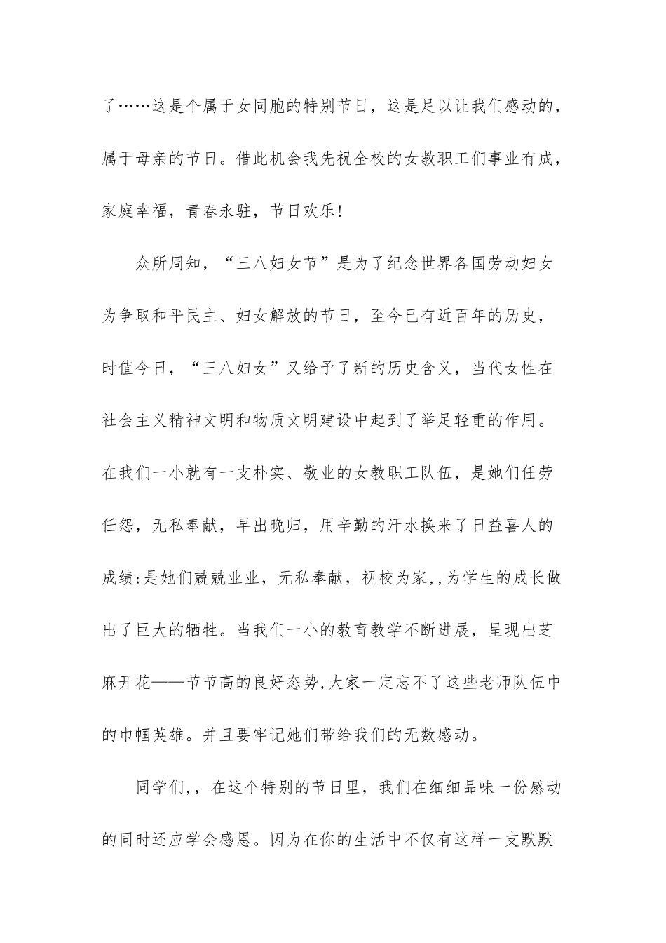 三八妇女节优秀演讲稿_第2页