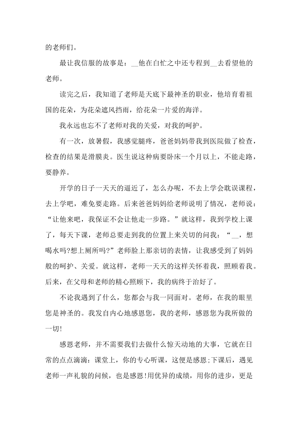 三八节幼儿园感恩演讲稿5篇通用_第3页