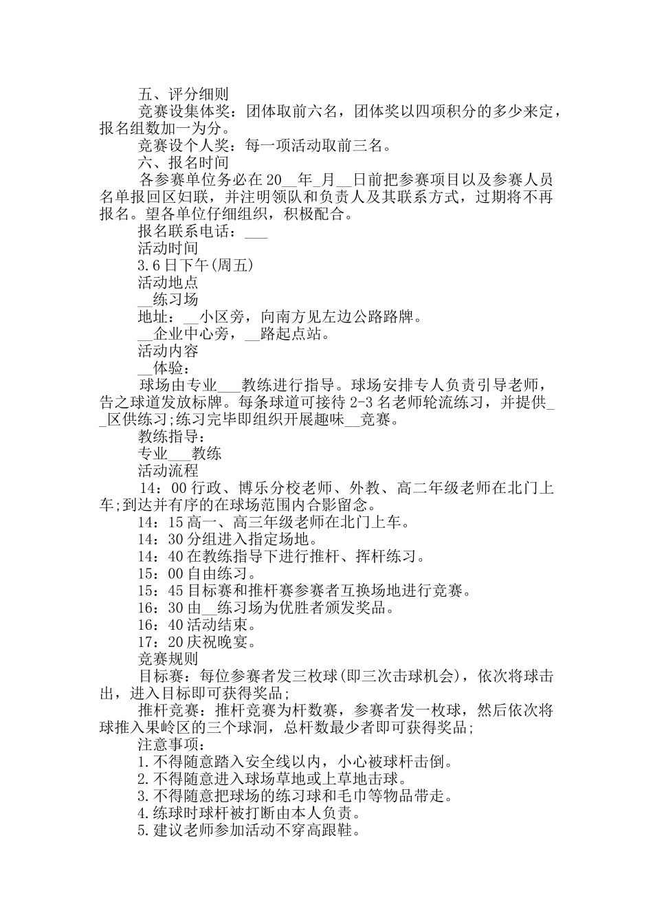 三八妇女节主题活动策划方案范文_第2页