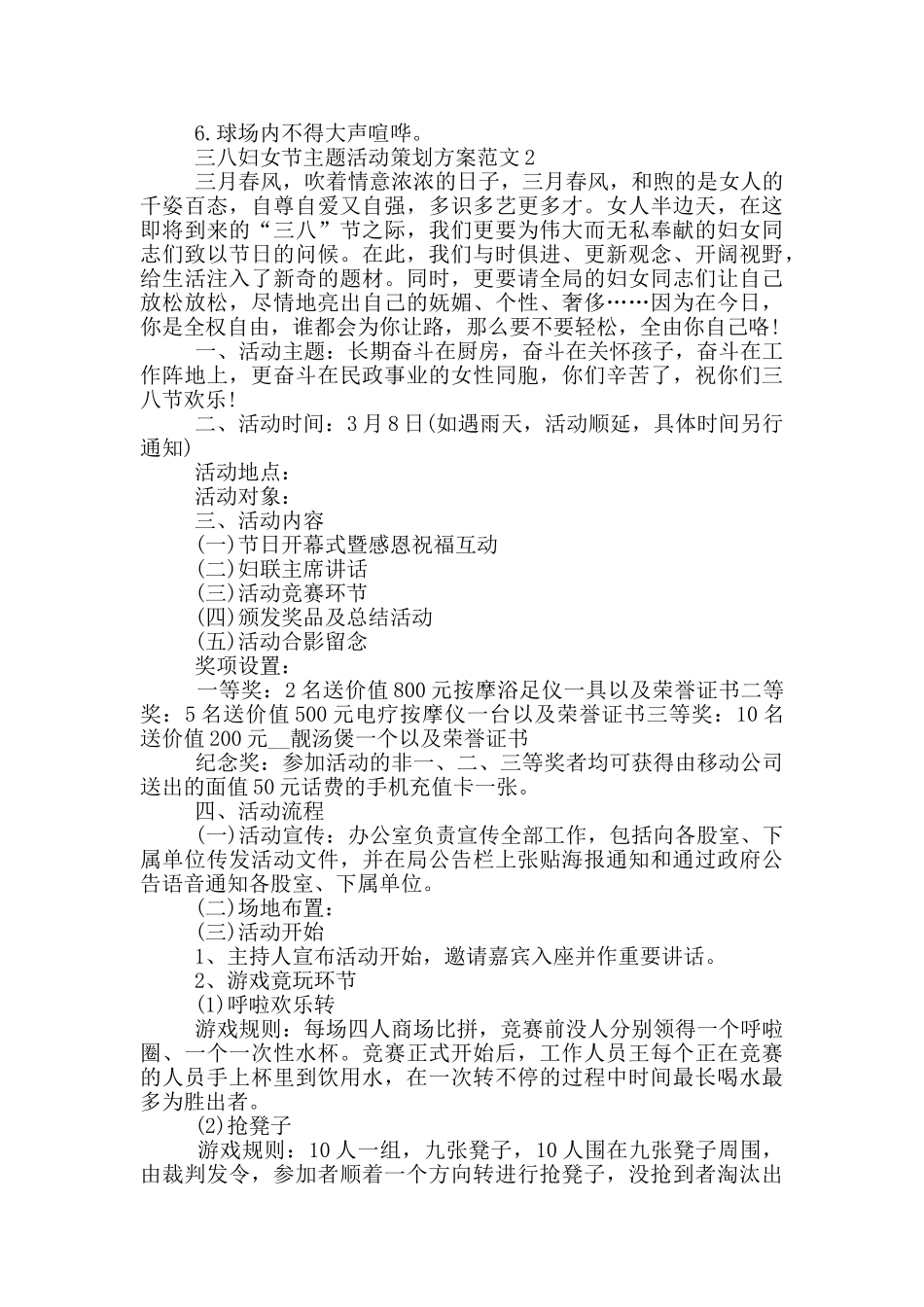 三八妇女节主题活动策划方案范文_第3页