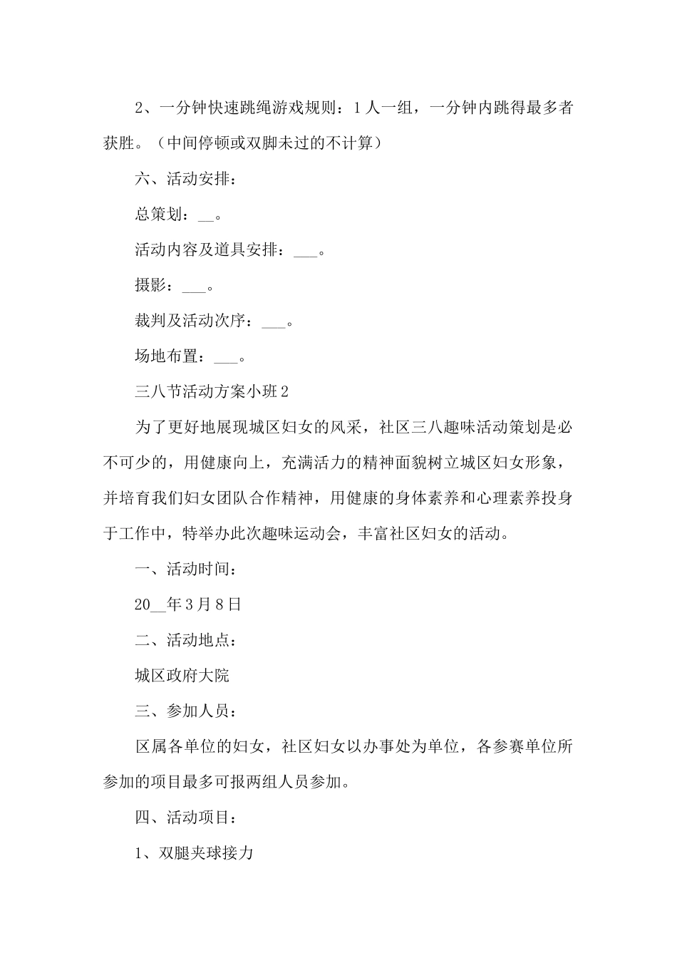 三八节活动方案小班_第2页