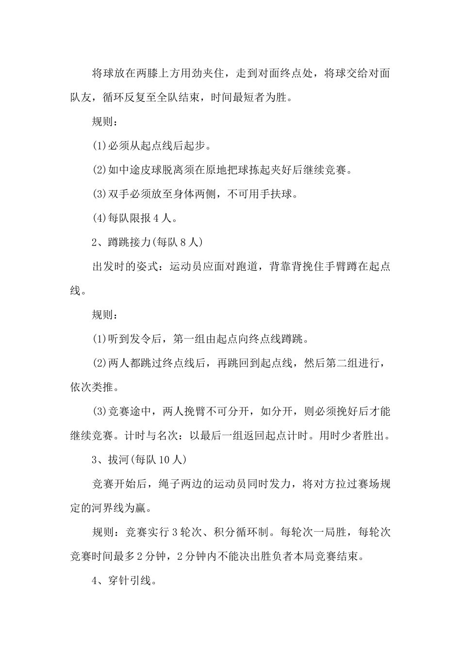三八节活动方案小班_第3页