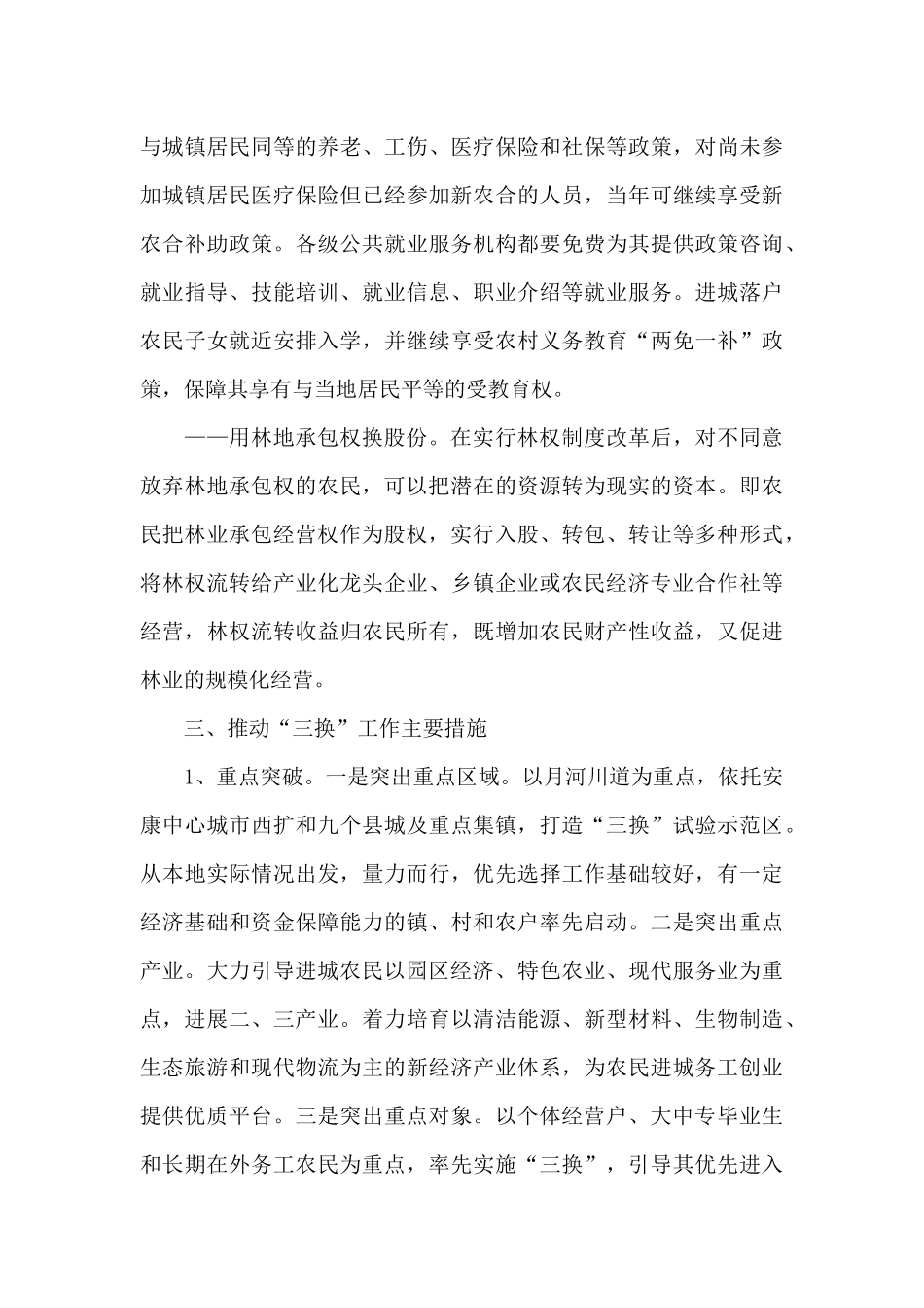 三农问题心得体会三篇范文_第3页