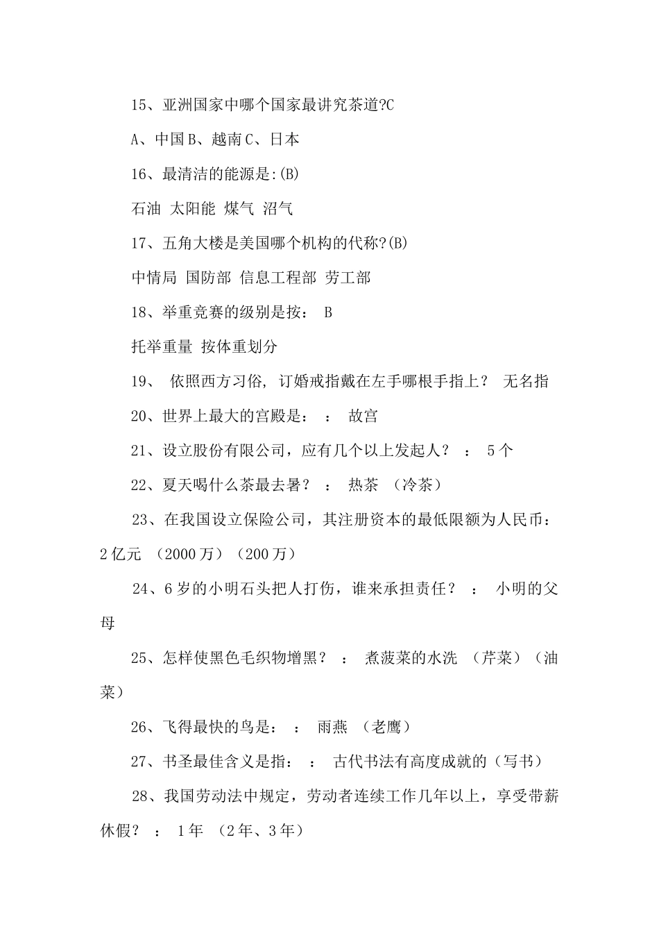 三八妇女节趣味知识竞赛抢答题有答案_第2页