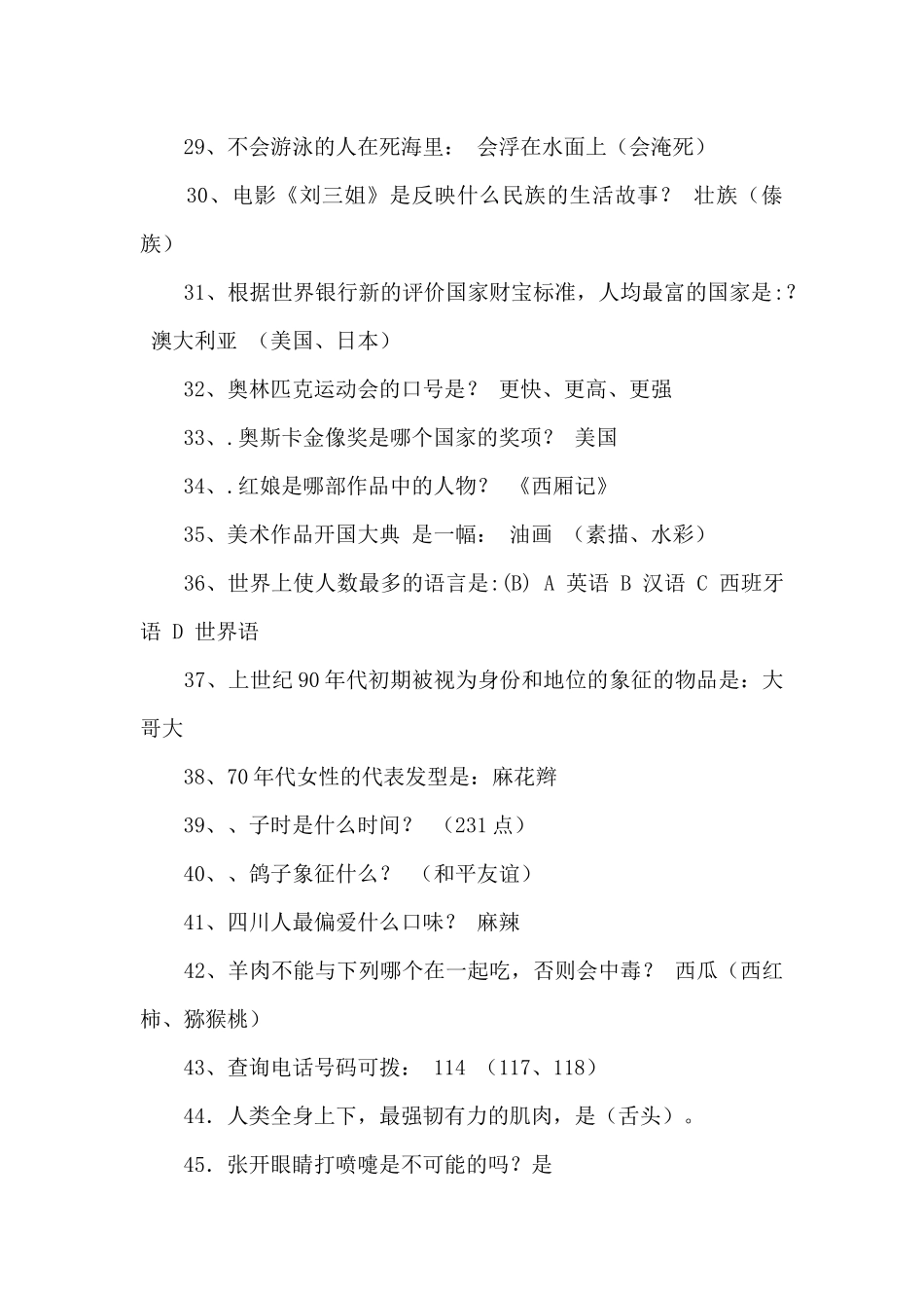 三八妇女节趣味知识竞赛抢答题有答案_第3页