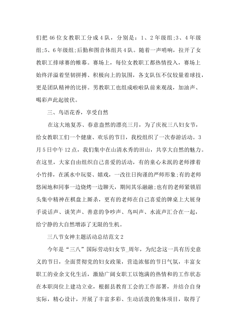 三八节女神主题活动总结范文_第2页