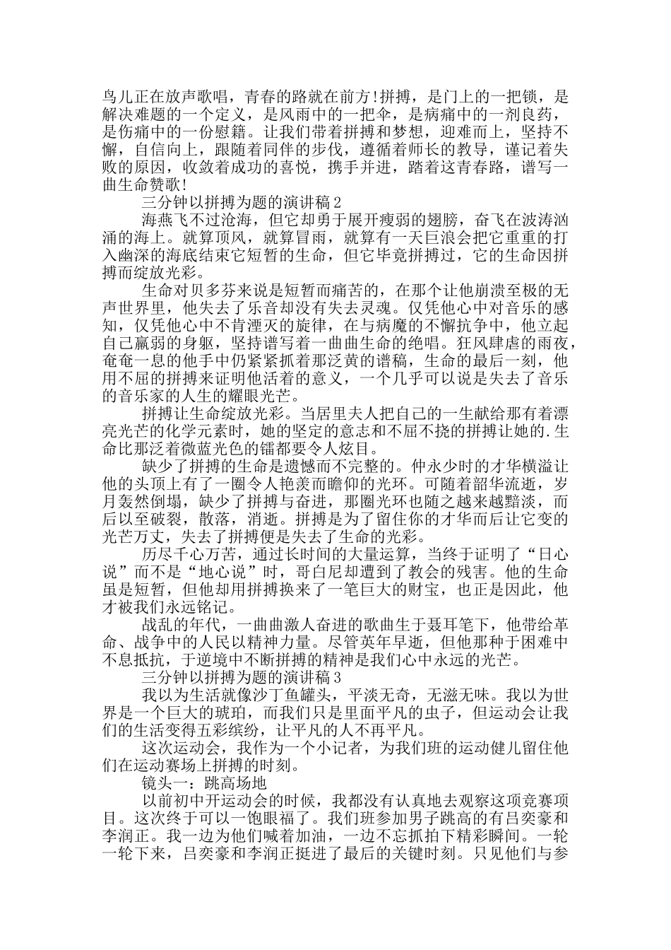 三分钟以拼搏为题的演讲稿5篇_第2页