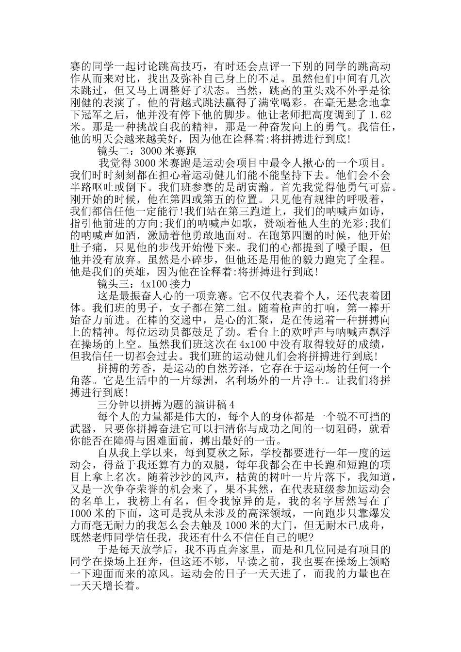 三分钟以拼搏为题的演讲稿5篇_第3页