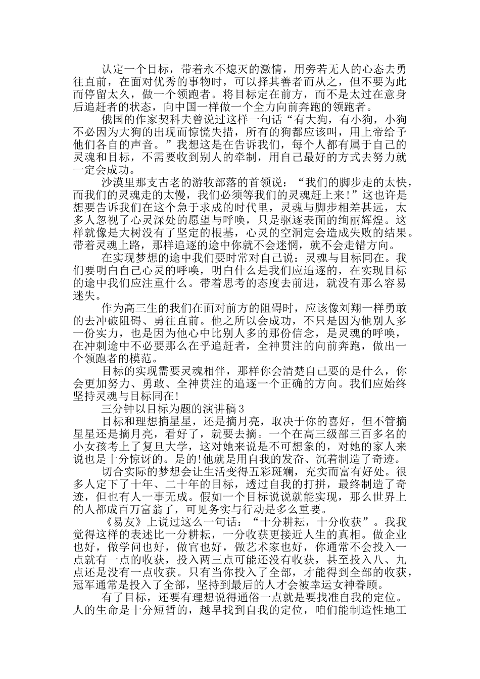 三分钟以目标为题的演讲稿5篇_第2页