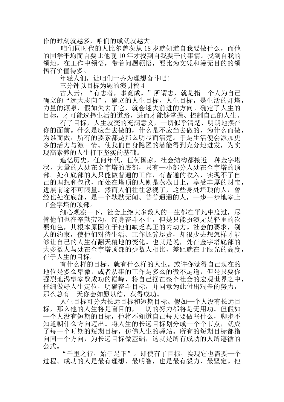 三分钟以目标为题的演讲稿5篇_第3页