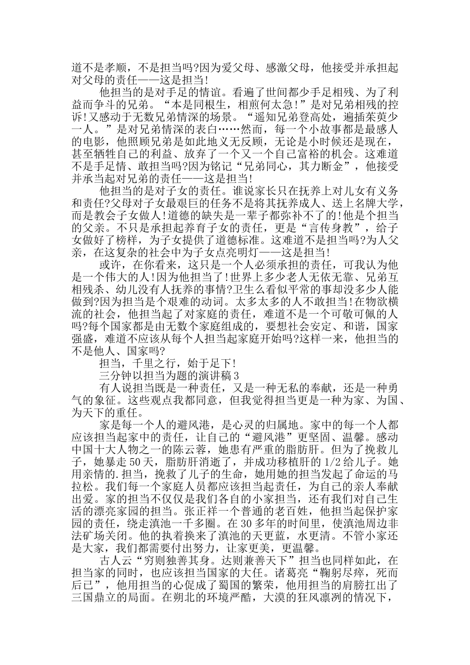 三分钟以担当为题的演讲稿5篇_第2页