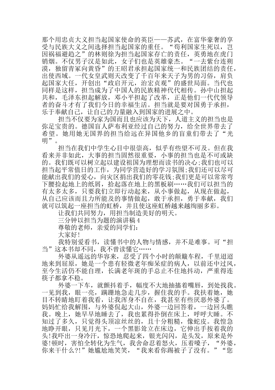 三分钟以担当为题的演讲稿5篇_第3页