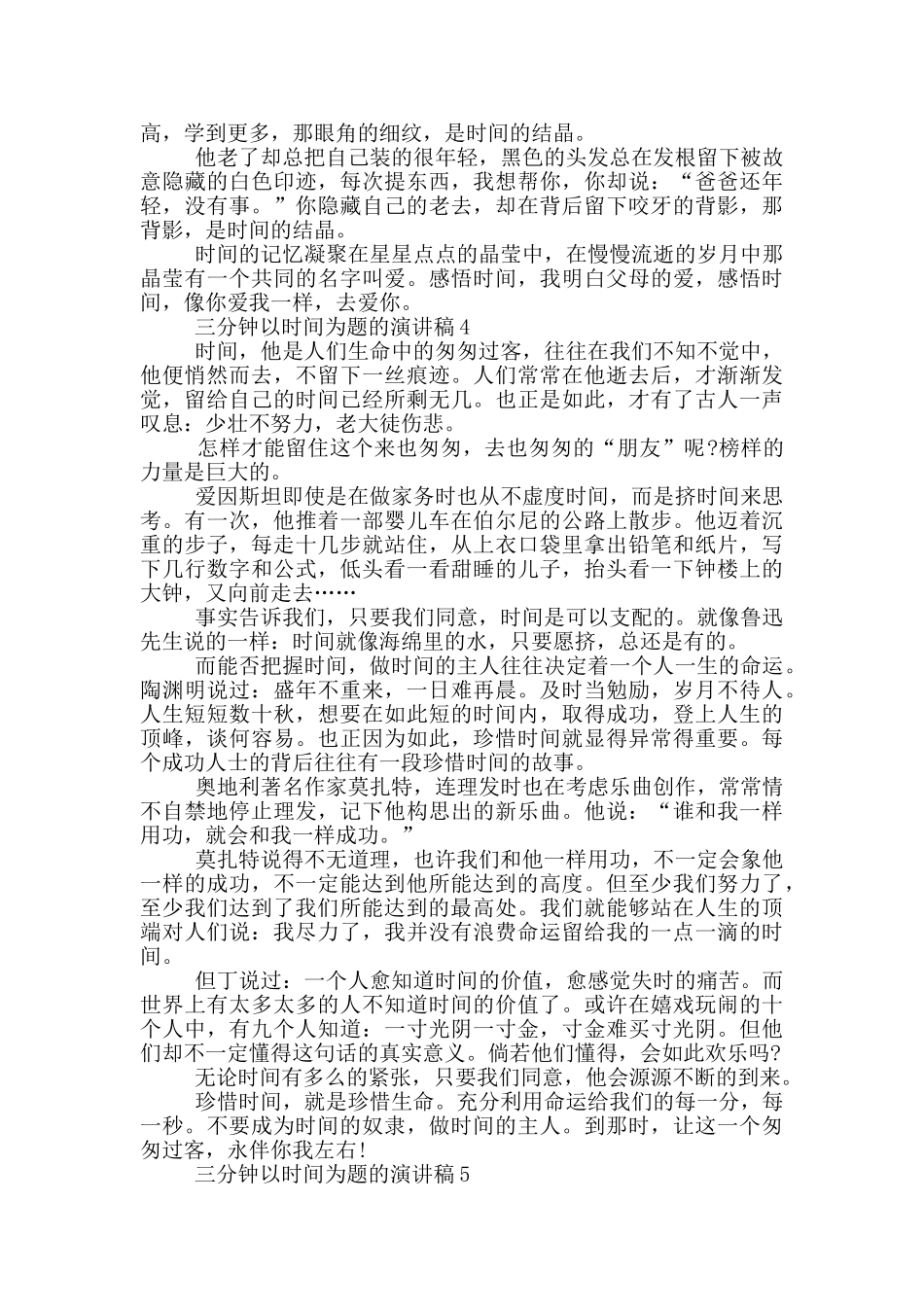 三分钟以时间为题的演讲稿5篇_第3页