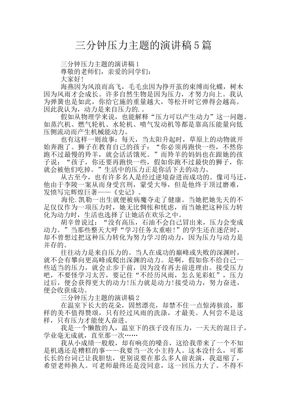 三分钟压力主题的演讲稿5篇_第1页