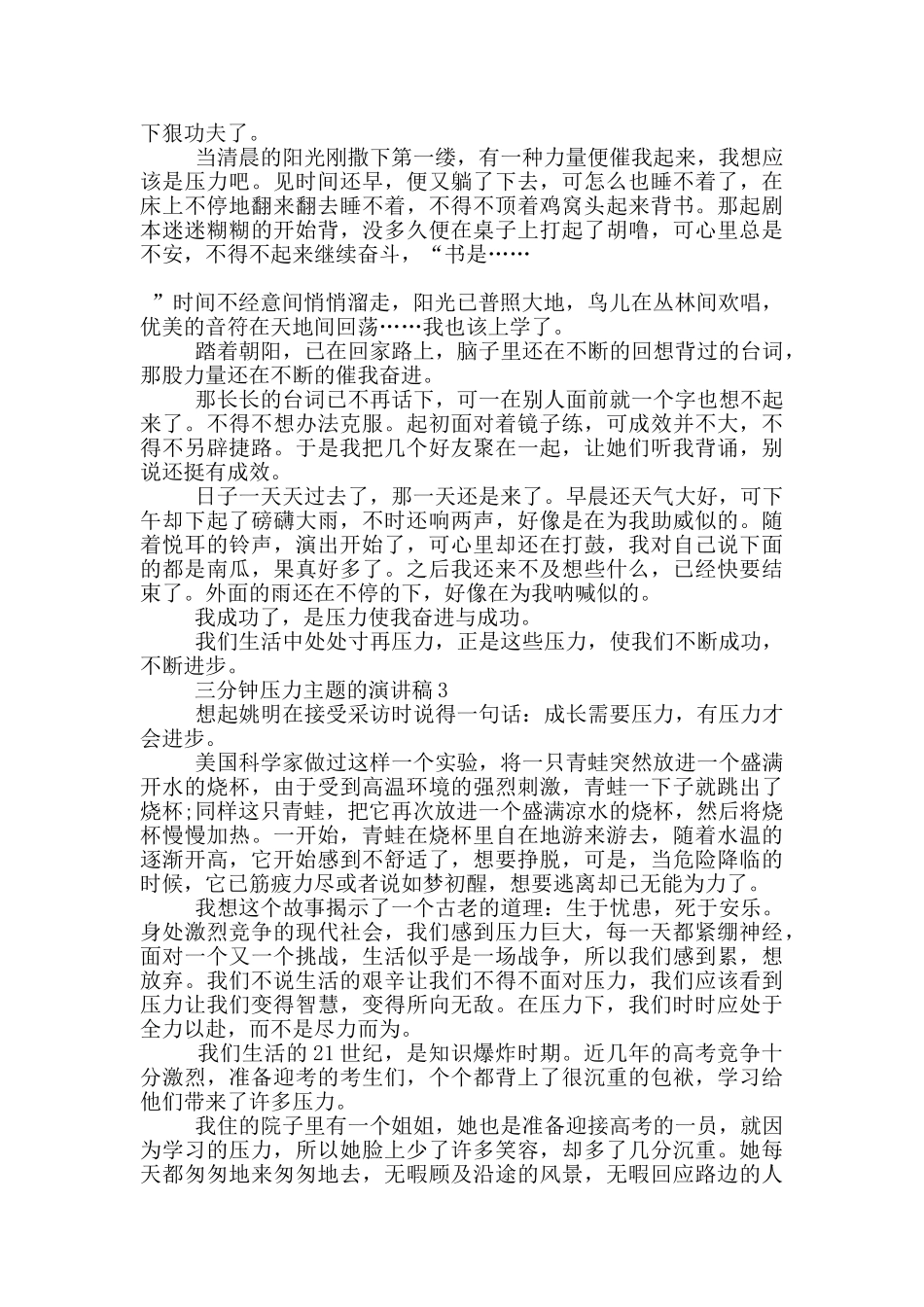 三分钟压力主题的演讲稿5篇_第2页
