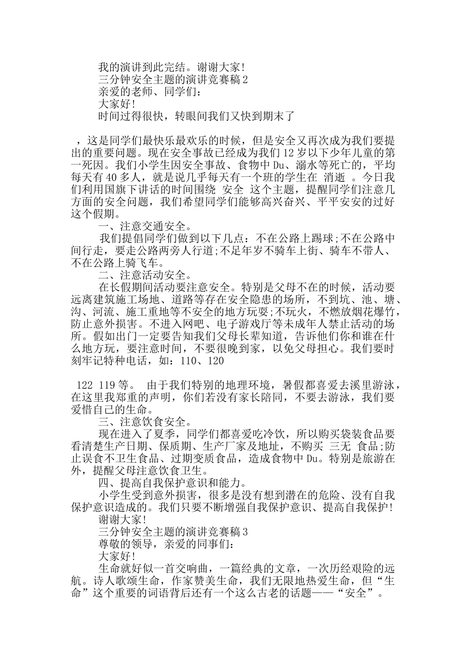 三分钟安全主题的演讲比赛稿5篇_第2页