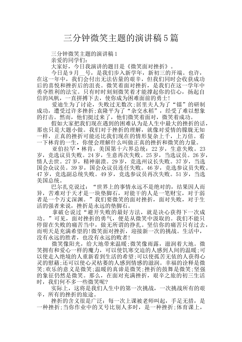 三分钟微笑主题的演讲稿5篇_第1页